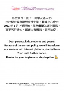 Doc 共同抗疫7 Jan to further notice_yoga service _健身中心-1
