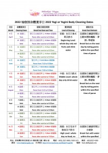 2022瑜珈師身體潔淨日2022 Yogi or Yogini Body Cleaning Dates_full-1