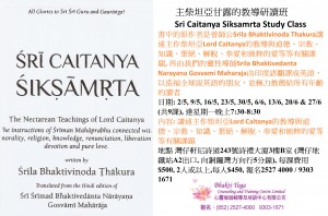 主柴坦亞甘露的教導研讀班Sri Caitanya Siksamrta Study Class