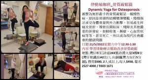 律動瑜珈班_骨質疏鬆篇Dynamic Yoga for Osteoporosis