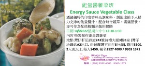 能量醬雜菜班Energy Sauce Vegetable Class