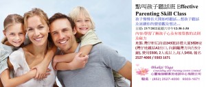 23 July 2022 點叫孩子聽話班Effective Parenting Skill Class lealfet3