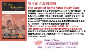 壇車節之源研讀班The Origin of Ratha Yatra Study Class