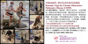 律動瑜珈班_慢性阻塞性肺病復健篇Dynamic Yoga for Chronic Obstructive Pulmonary Disease (COPD)