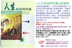 Sept 2022 人生指南問答錄研讀班