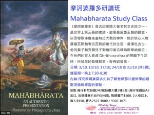 摩訶婆羅多研讀班Mahabharata Study Class