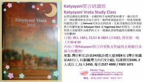 Katyayani誓言研讀班Katyayani Vrata Study Class