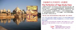 5 Dec 2022 瑜珈的完美境界研讀班 The Perfection of Yoga Study Class