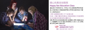 11 March 2023 開心性教育初探班Happy Sex Education Class