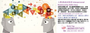 18 March 2023 人際溝通初探班 Interpersonal Relationship Skills Class