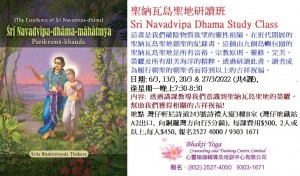 6 March 2023 聖納瓦島聖地研讀班Sri Navadvipa Dhama Study Class