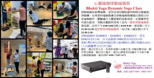心靈瑜珈律動瑜珈班 Bhakti Yoga Dynamic Yoga Class