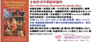 April 2023永恆的采坦耶經研讀班Shri Chaitanya Charitamrita Study Class