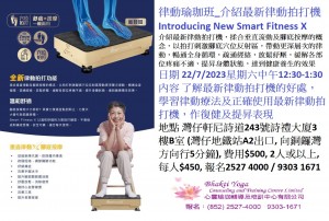 律動瑜珈班_介紹最新律動拍打機 Introducing New Smart Fitness X
