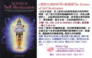 Aug 2023 The science of self realization