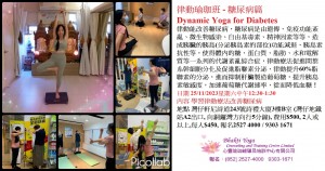 25 Nov 2023 律動瑜珈班 - 糖尿病篇 Dynamic Yoga for Diabetes