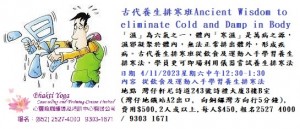4 Nov 2023 古代養生排寒班Ancient Wisdom to eliminate Cold and Damp in Body