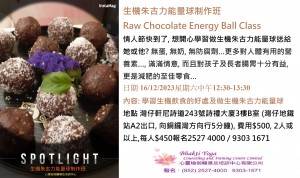 16 Dec 2023 生機朱古力能量球制作班Raw Chocolate Energy Ball Class