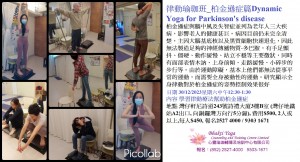 30 Dec 2023 律動瑜珈班_柏金遜症篇Dynamic Yoga for Parkinson's disease