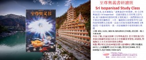 Dec 2023 至尊奧義書研讀班Sri Isopanisad Study Class lealfet