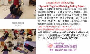 27 Jan 2024 律動瑜珈班_降低跌到篇Dynamic Yoga for Reducing Falling Down