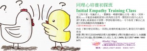6 Jan 2024 同理心培養初探班Initial Empathy Training Class