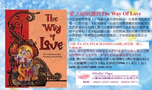 Feb 2024 愛之道研讀班The Way Of Love