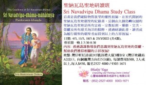 4 March 2024 聖納瓦島聖地研讀班Sri Navadvipa Dhama Study Class
