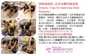 27 April 2024律動瑜珈班_改善身體荷爾蒙篇Dynamic Yoga for Improving Body Hormones