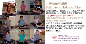 4 April 2024 心靈瑜珈冥想班 Bhakti Yoga Meditation Class