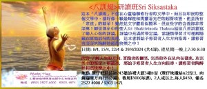 April 2024 八訓規研讀班Sri Siksastaka2