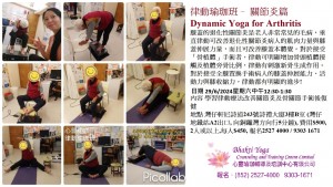29 June 2024律動瑜珈班– 關節炎篇Dynamic Yoga for Arthritis