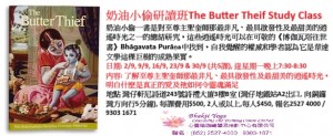 奶油小偷研讀班The Butter Theif Study Class