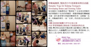 22 Feb 2025 骨頭發育與長高篇Dynamic Yoga for Helping Teenagers Developing Bones and Growing Taller