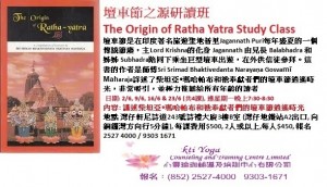 2 June 2025 壇車節之源研讀班The Origin of Ratha Yatra Study Class