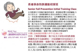 21June2025長者保命防跌運動初探班Senior Fall Prevention Initial Training Class