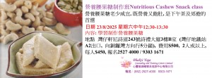 23 Aug 2025 營養腰果糖制作班Nutritious Cashew Snack class
