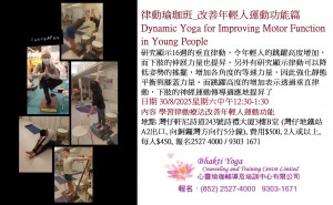 30 Aug 2025 律動瑜珈班_改善年輕人運動功能篇