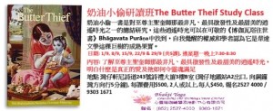 Sept 2025 奶油小偷研讀班The Butter Theif Study Class
