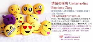 10 Jan 2026 情緒初探班Understanding Emotions Class