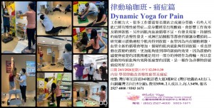 24 Jan 2026 律動瑜珈班 痛症篇 Dynamic Yoga for Pain