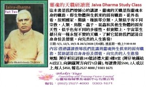 Jan 2026 靈魂的天職研讀班Jaiva Dharma_Part 2 Study Class