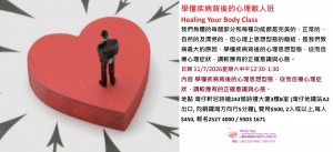 11 July 2026 學懂疾病背後的心理敵人班Healing Your Body Class