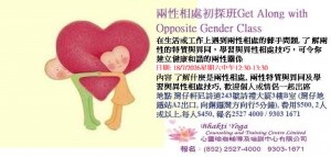 18 July 2026 兩性相處初探班