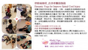 25 July 2026 律動瑜珈班_改善脊髓損傷篇Dynamic Yoga for Improve Spinal Cord Injury