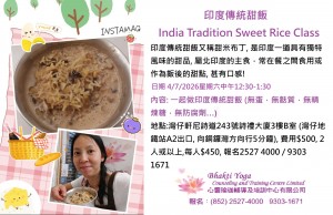 4 July 2026 印度傳統甜飯India Tradition Sweet Rice Class