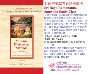 July 2026 與親密奉獻者對話研讀班Sri Raya Ramananda Samvada Study Class2
