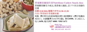 22 Aug 2026 營養腰果糖制作班Nutritious Cashew Snack class