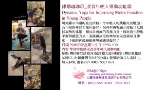 29 Aug 2026 律動瑜珈班_改善年輕人運動功能篇