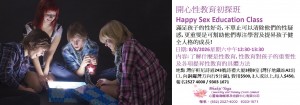 8 Aug 2026 開心性教育初探班Happy Sex Education Class